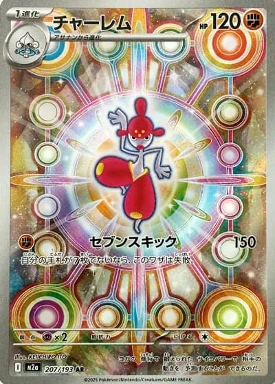 Mega Dream Ex