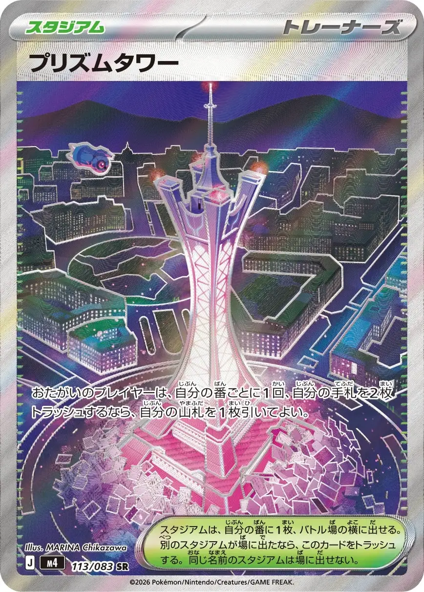 Prism Tower - 113/83 - Japanese Ninja Spinner Satın Al - Prism