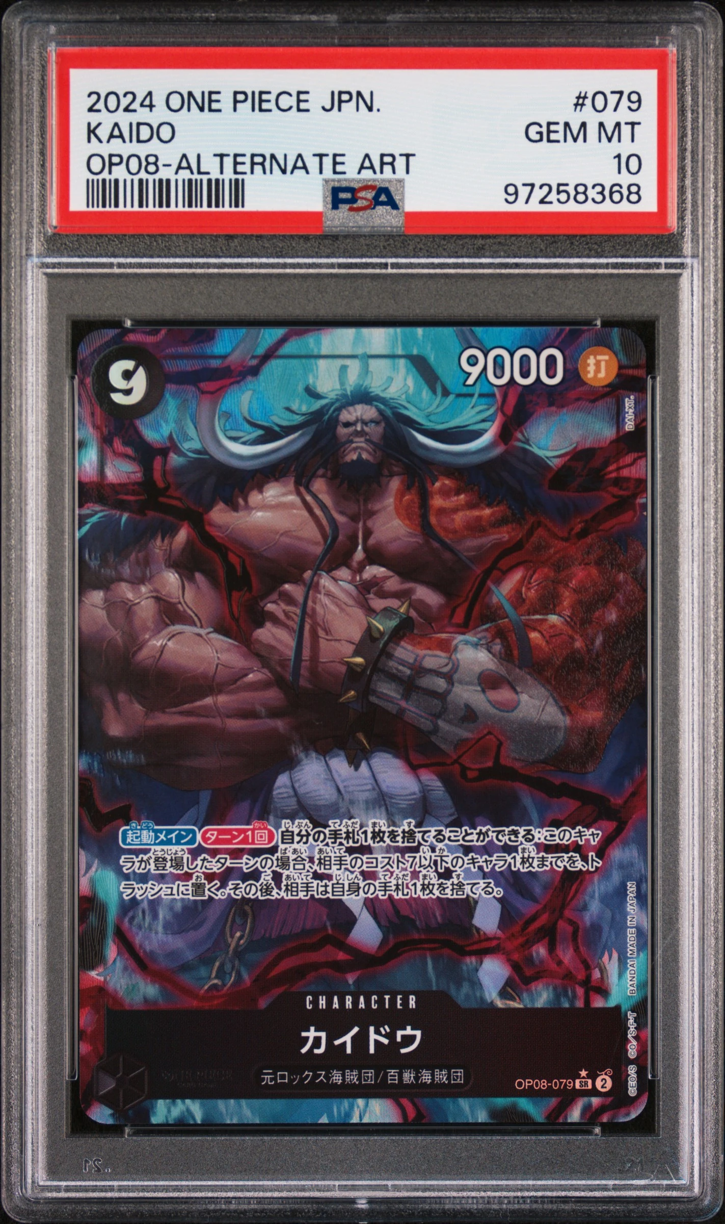 ビスマルクpsa10 Pedro [Alternate Art] #OP08-030 - Japanese Two Legends - PSA 10