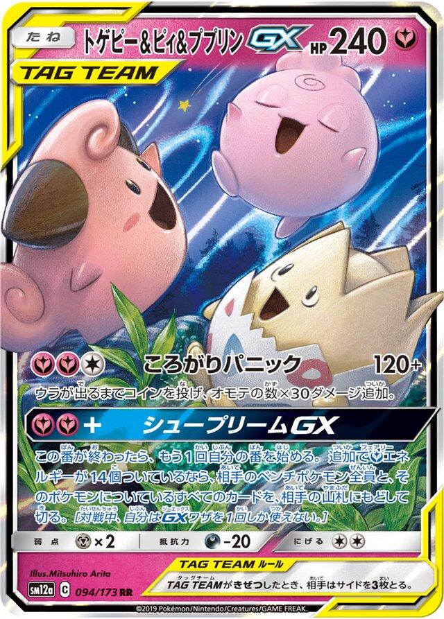 Togepi & Cleffa & Igglybuff GX - 94/173 - Japanese Tag All Stars  
