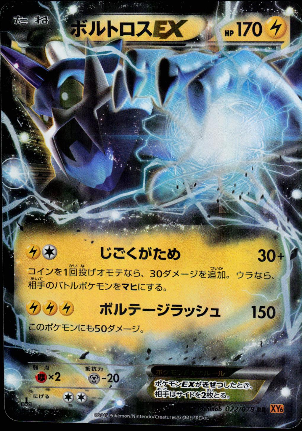 Thundurus EX - 022/078 Japanese Emerald Break