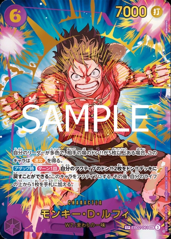 Monkey.D.Luffy (SP Ver.) (JP) EB02-061