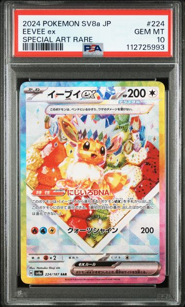イーブイ ex SPECIAL ART RARE #224 PSA10 Eevee ex #224 - Japanese SV8a - PSA 10