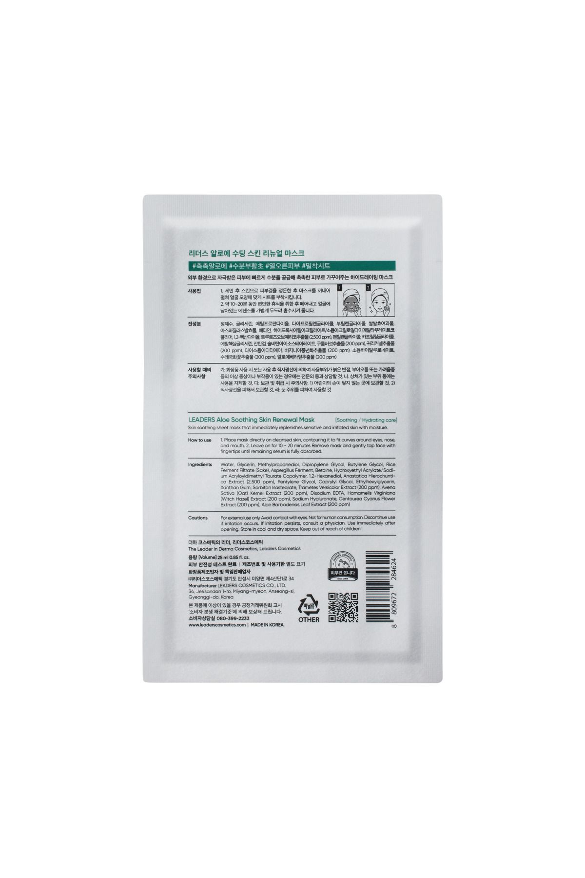 Aloe Soothing Skin Renewal Yatıştırıcı Maske