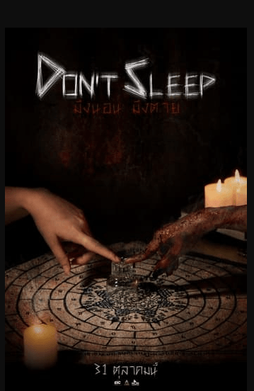 ~+ดูหนังใหม่เรื่อง+มึงนอนมึงตาย don't sleep เต็มเรื่อง U-HD หนังออนไลน์ฟรี!