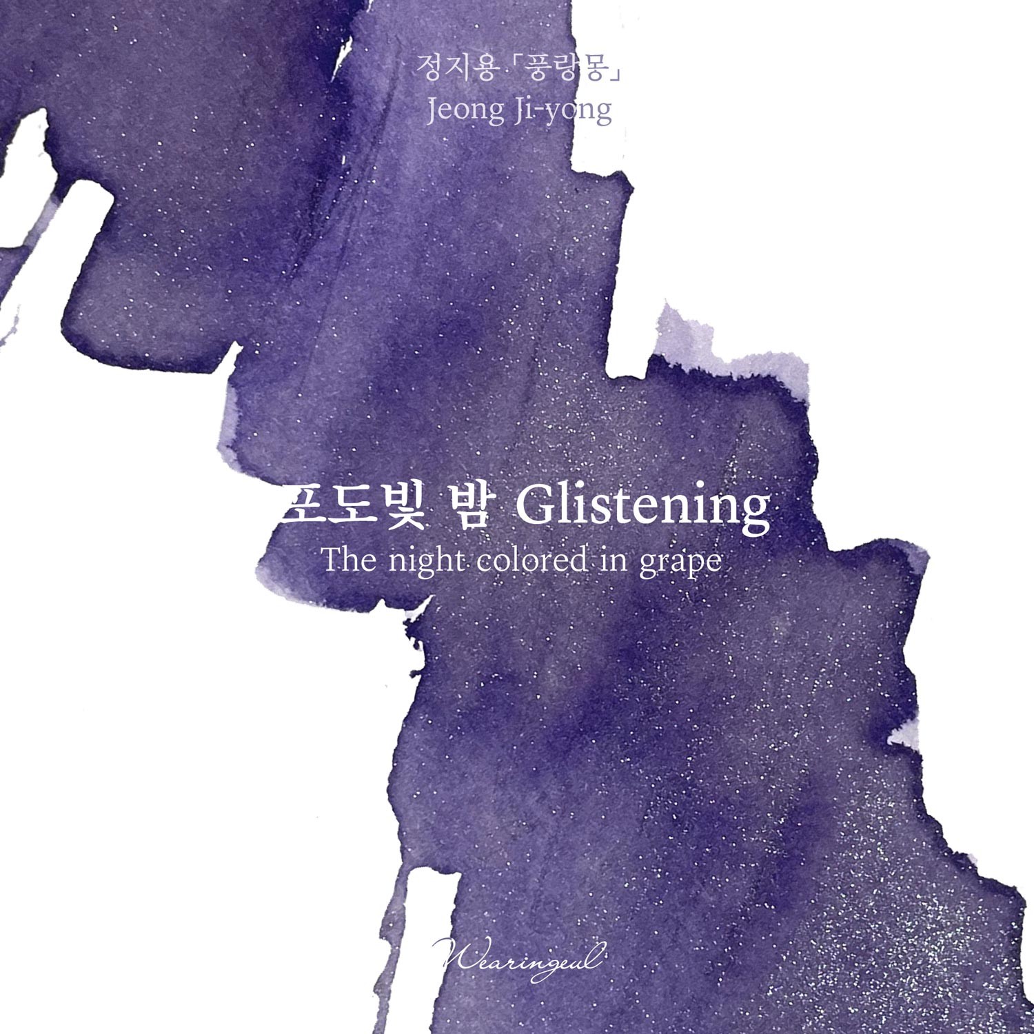 Wearingeul The Night Colored In Grape (Glistening) Şişe Mürekkep - 30 ml