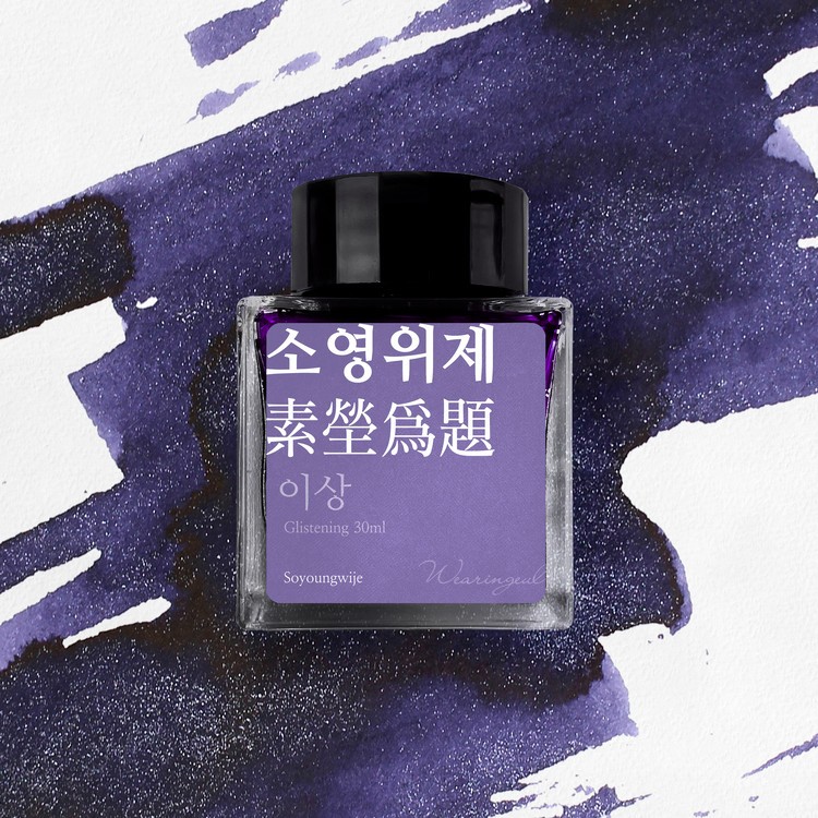 Wearingeul Soyoungwije Şişe Mürekkep - 30 ml