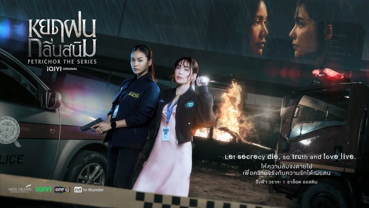 ดูซีรี่ย์ Petrichor หยดฝนกลิ่นสนิม EP.2 UNCUT ตอนที่ 2 อัปเดตตอนใหม่ เต็มเรื่อง ดูทุกตอน ฟรี