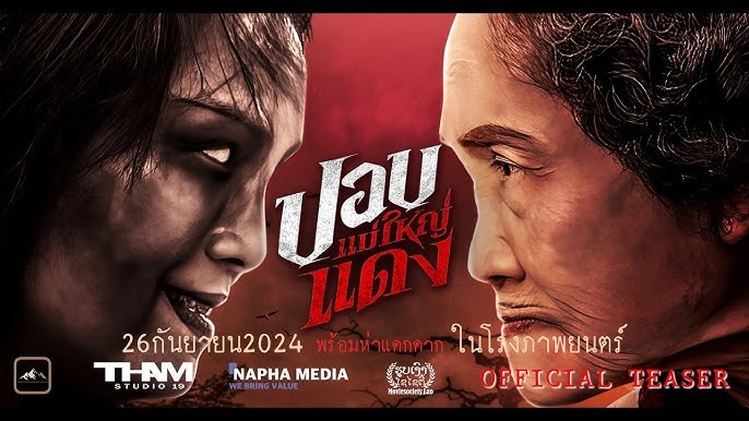 ดูหนัง!ออนไลน์ "ปอบแม่ใหญ่แดง" (2024) พากย์ไทย เต็มเรื่อง FHD ดูออนไลน์ฟรี THAI-HD