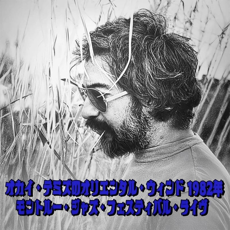 Okay Temiz, Oriental Wind - Montreux Jazz Festival 1982  (Japonya Edisyonu) - Plak