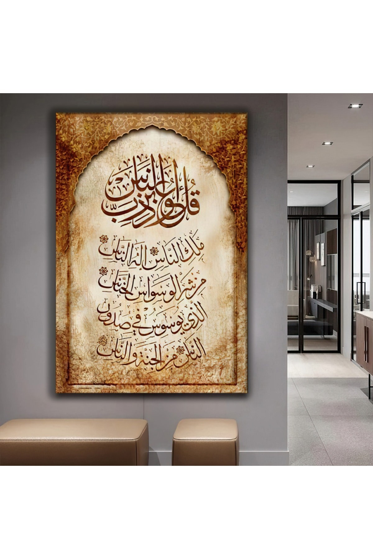 İslami Motifli Dini Ayet Ahşap Şase Dijital Baskı Kanvas Tablo