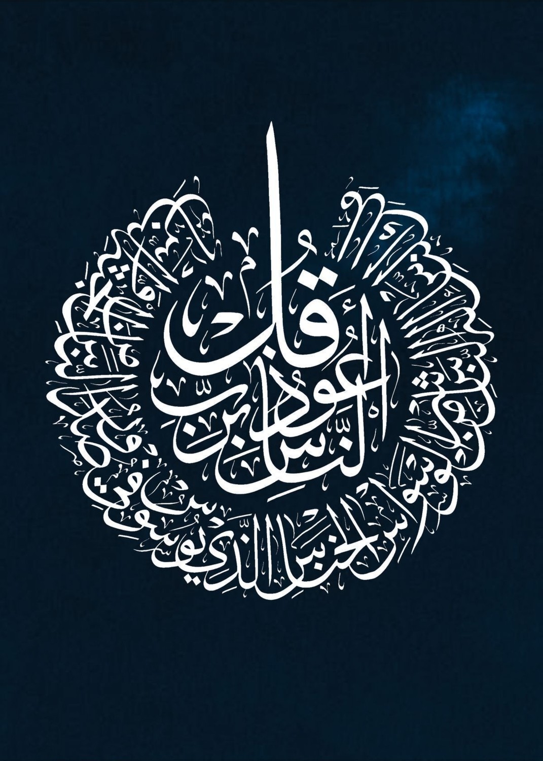 felak-Nas-Ayetel Kursi Lacivert-Beyaz|çerçeveli Cam Tablo 3lü Dikey