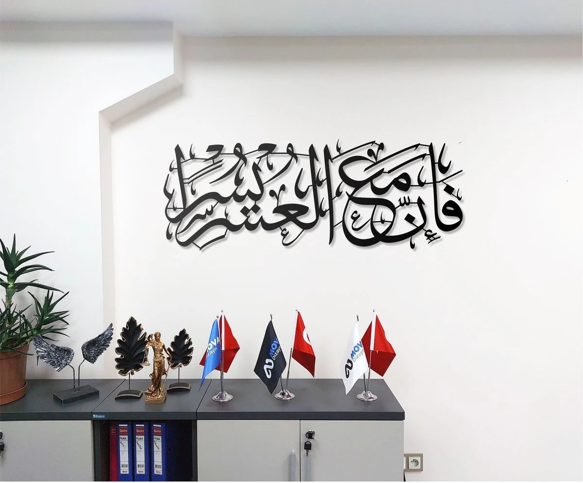 Inşirah Feinnema Al Usri Usra Metal Tablo Islami Tablo Arapça Yazılı Sure Dini Duvar Dekor