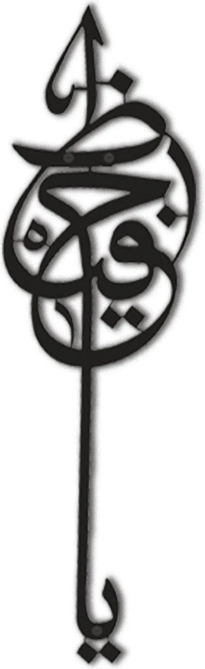 Metal İslami Tablo Hat Sanatı Bismillah Yazısı 15x50 cm