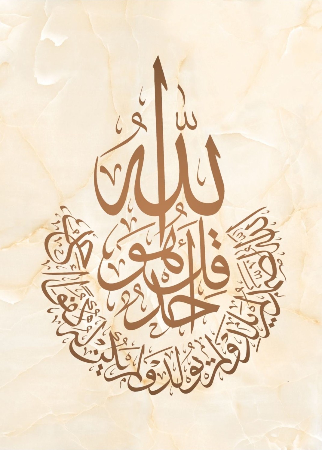 krem-Kahve Ihlas Suresi Allah-Muhammed Kombin|çerçeveli Cam Tablo 3lü Dikey
