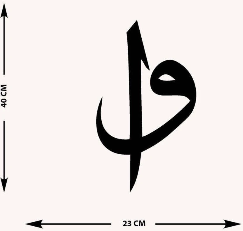 -Vav Ve Elif Harfi Islami Metal Tablo - Islami Ev Dekorasyonu - Dini Duvar Tabloları - 40 X 25 - Cm - Sıyah-Islm-099