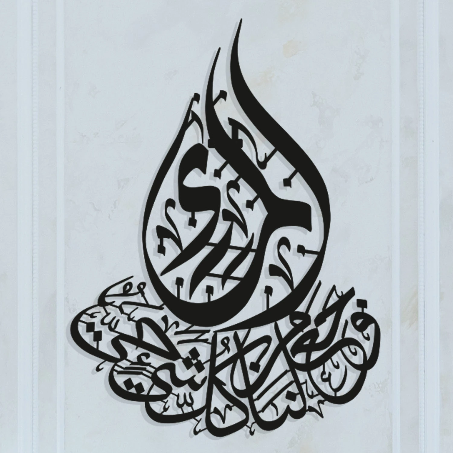 Tablo Islami Dekor Enbiya Suresi