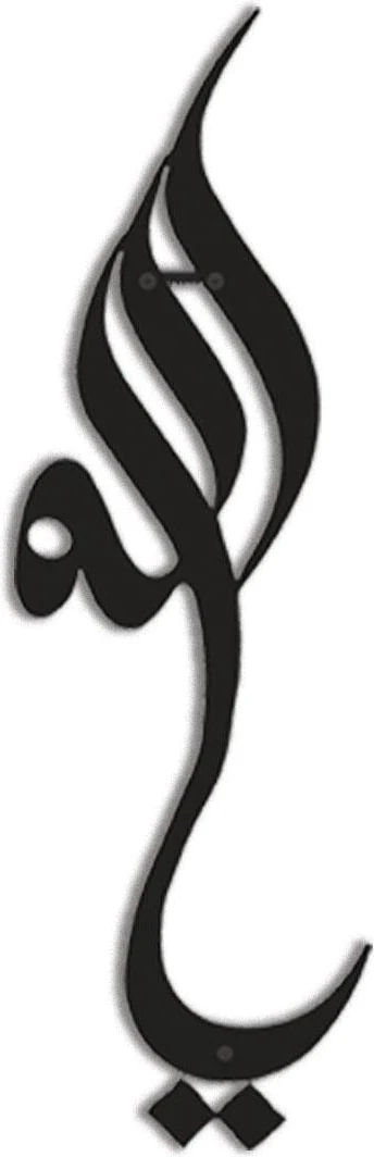 İslami Metal Tablo Hat Sanatı Ya Allah Yazısı 14x54 cm