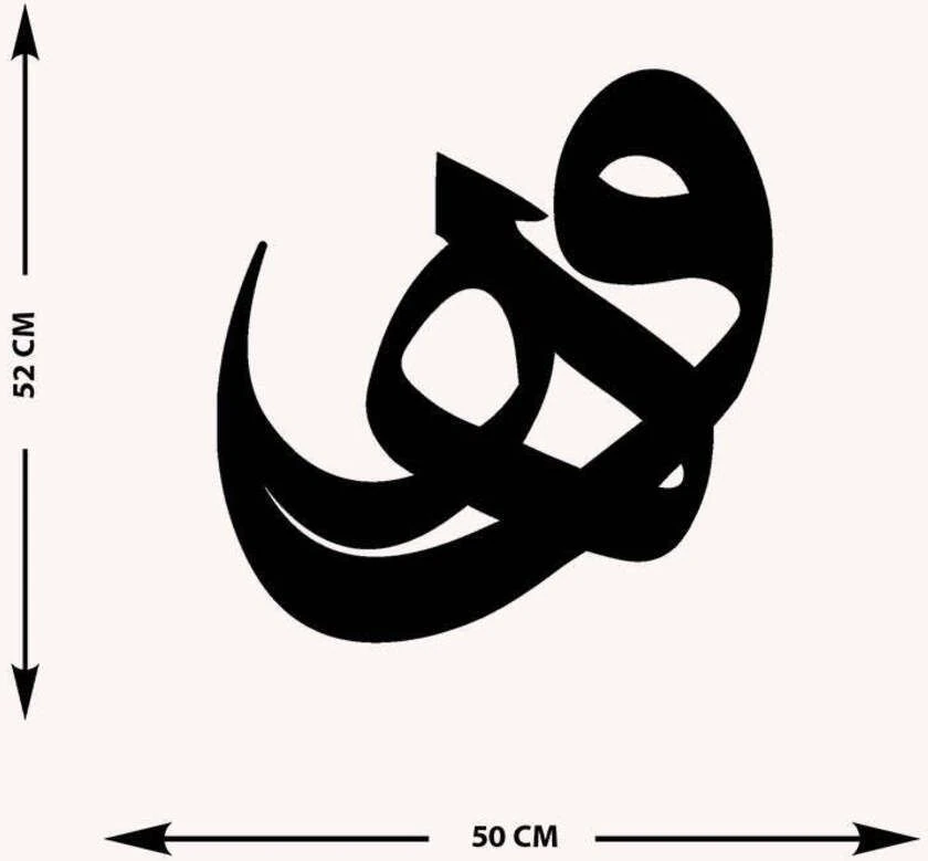 -Ve Hüve Islami Metal Tablo - Islami Ev Dekorasyonu - Dini Duvar Tabloları - 50 X 52 - Cm - Sıyah-Islm-008