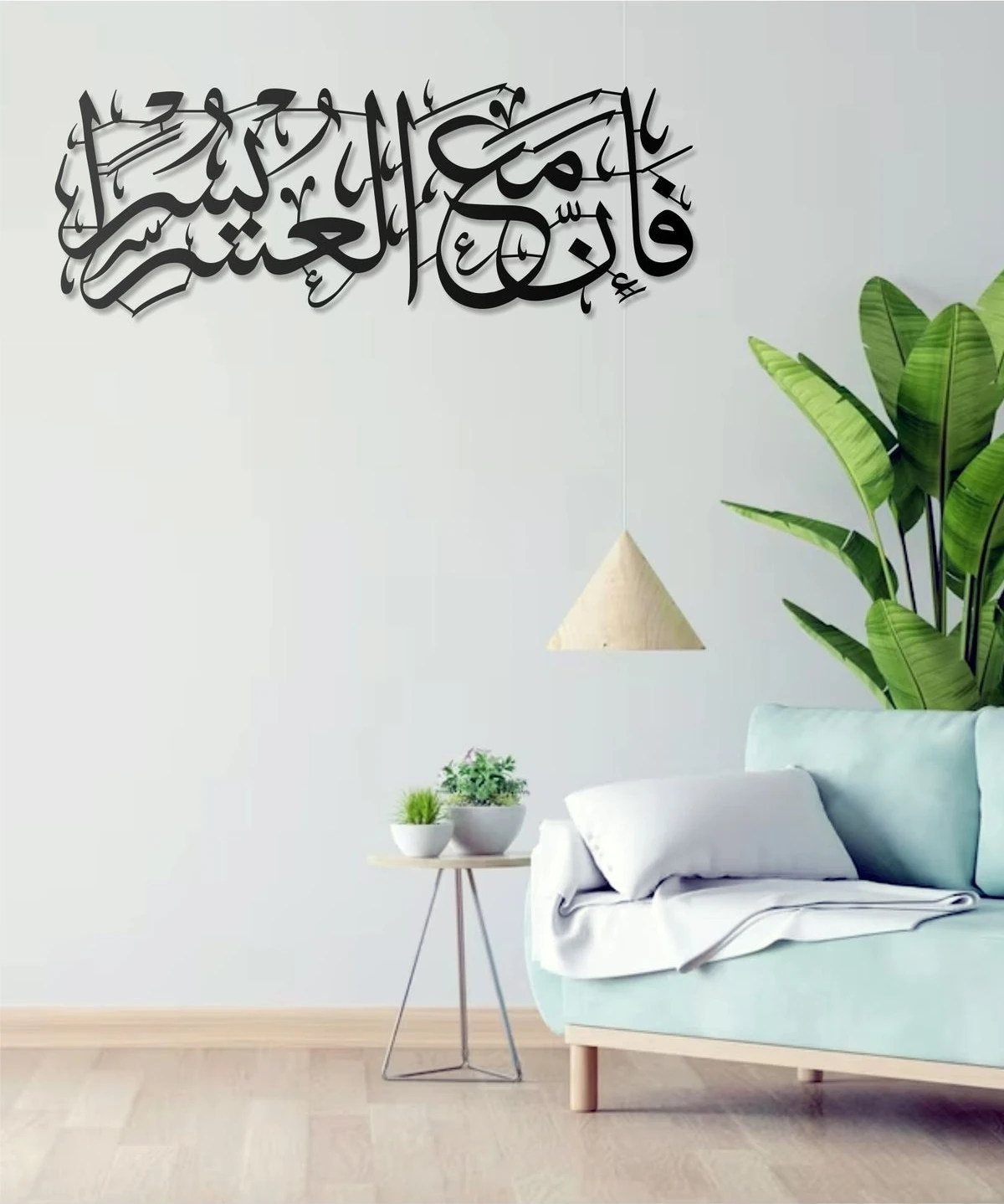 Inşirah Feinnema Al Usri Usra Metal Tablo Islami Tablo Arapça Yazılı Sure Dini Duvar Dekor