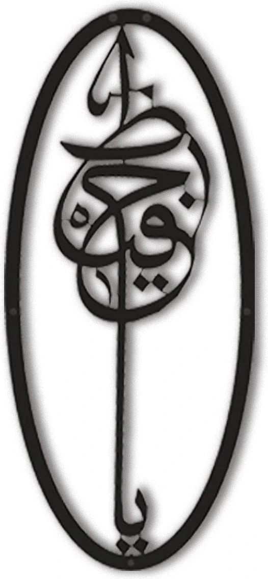 İslami Metal Tablo Hat Sanatı Bismillah Yazısı