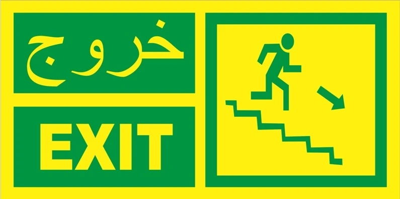 Fosforlu Fotolümen Levha Yönlendirme Arapça Exıt Çıkış Sağ Merdiven Iniş 12X24 cm