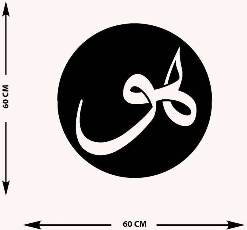 -Hu (Ism-I Hû) Hat Sanatı Islami Metal Tablo - Islami Ev Dekorasyonu - Dini Duvar Tabloları - 60 X 60 - Cm - Sıyah-Islm-119