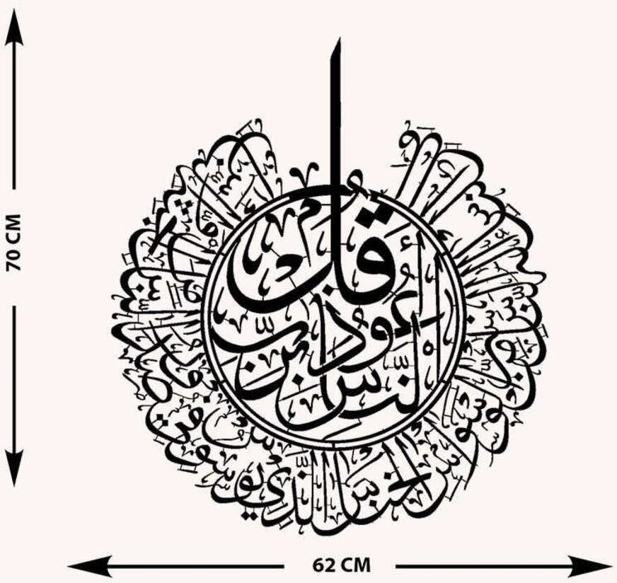-Kul Euzu Bi Rabbin Nas (Nas Suresi) Islami Metal Tablo - Islami Ev Dekorasyonu - Dini Duvar Tabloları - 60 X 70 - Cm - Sıyah-Islm-144