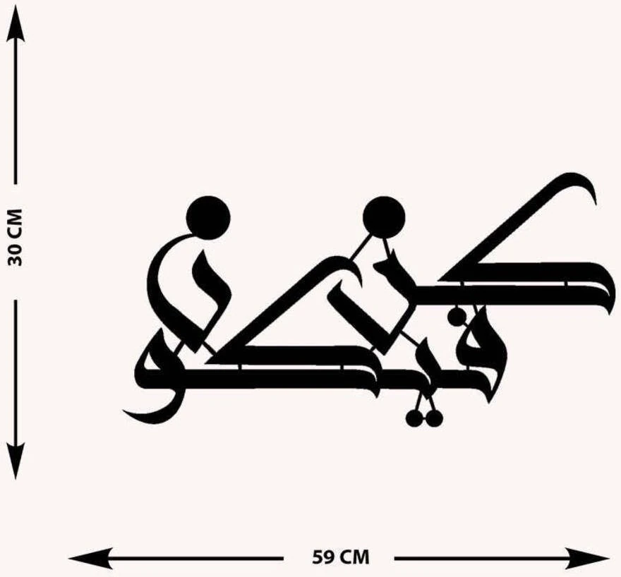 -Kün Fe Yekün Islami Metal Tablo - Islami Ev Dekorasyonu - Dini Duvar Tabloları - 60 X 30 - Cm - Sıyah-Islm-154