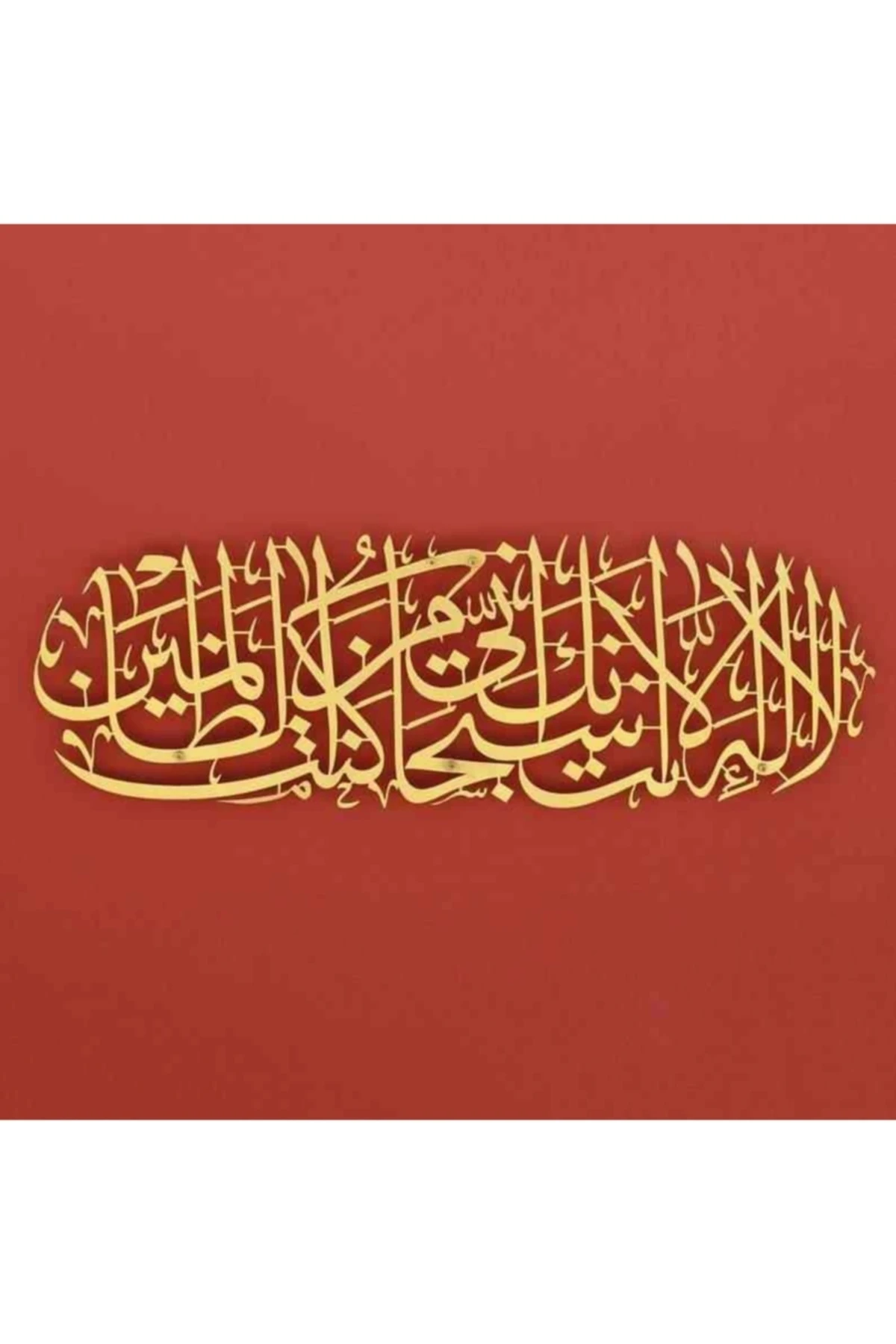 Hz. Yunus (a.s) Duası - La Ilahe Illa Ente Subhaneke Inni Kuntu Minezzalimin, Islami Duvar Tablo