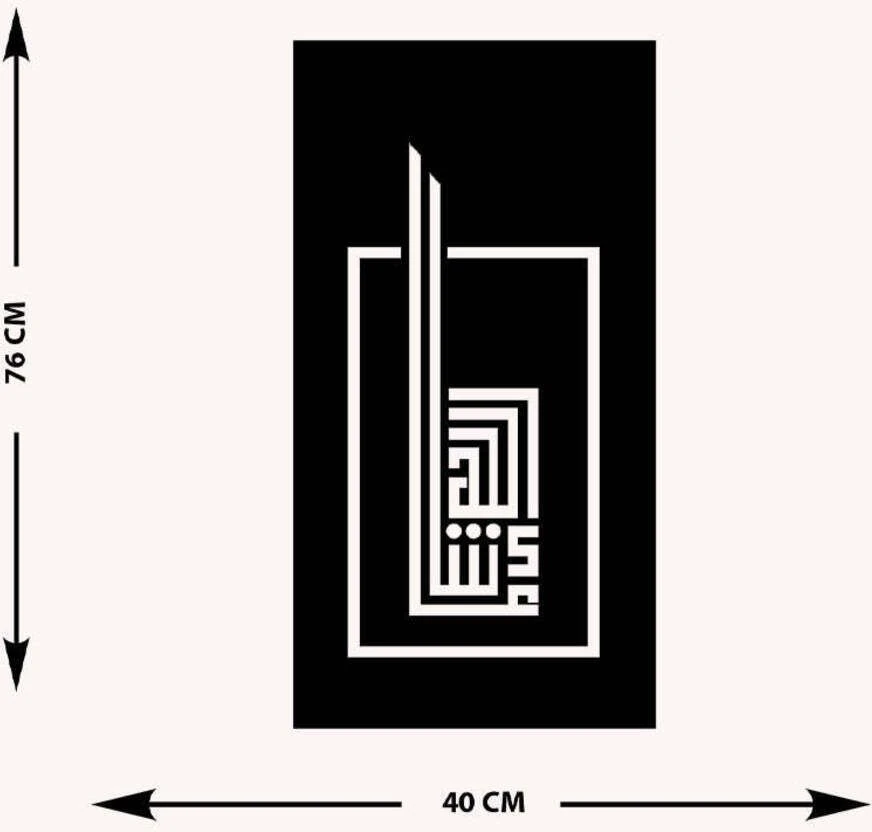 -Maşallah Islami Metal Tablo - Islami Ev Dekorasyonu - Dini Duvar Tabloları - 75 X 40 - Cm - Sıyah-Islm-134