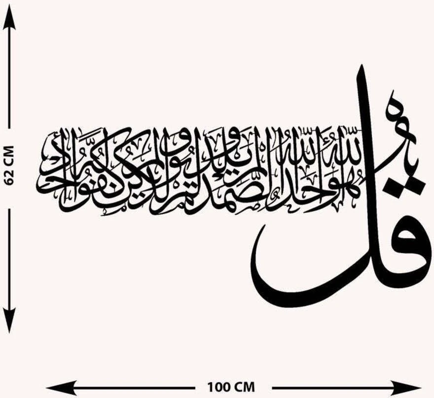 -Kul Huvallahü Ehad (Ihlas Suresi) Islami Metal Tablo - Islami Ev Dekorasyonu - Dini Duvar Tabloları - 100 X 62 - Cm - Sıyah-Islm-013