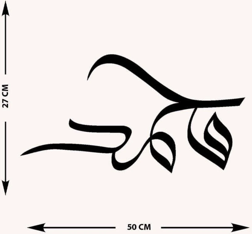 -Muhammed Islami Metal Tablo - Islami Ev Dekorasyonu - Dini Duvar Tabloları - 50 X 27 - Cm - Sıyah-Islm-080