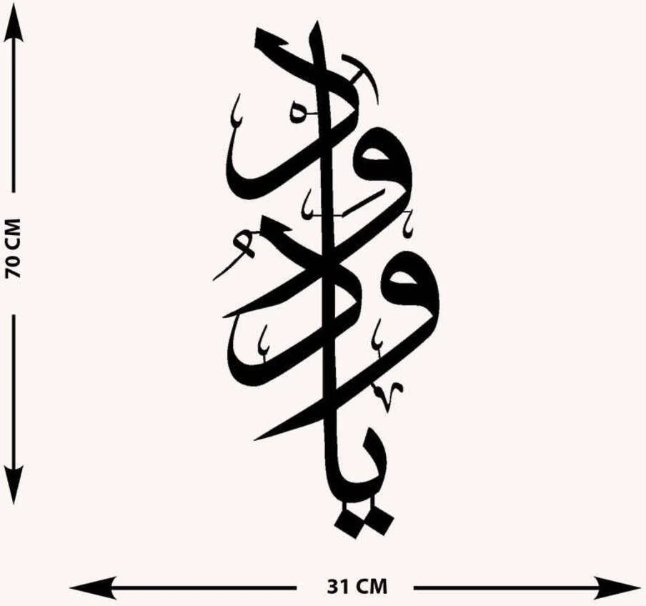 -Ya Vedud Islami Metal Tablo - Islami Ev Dekorasyonu - Dini Duvar Tabloları - 30 X 70 - Cm - Sıyah-Islm-027