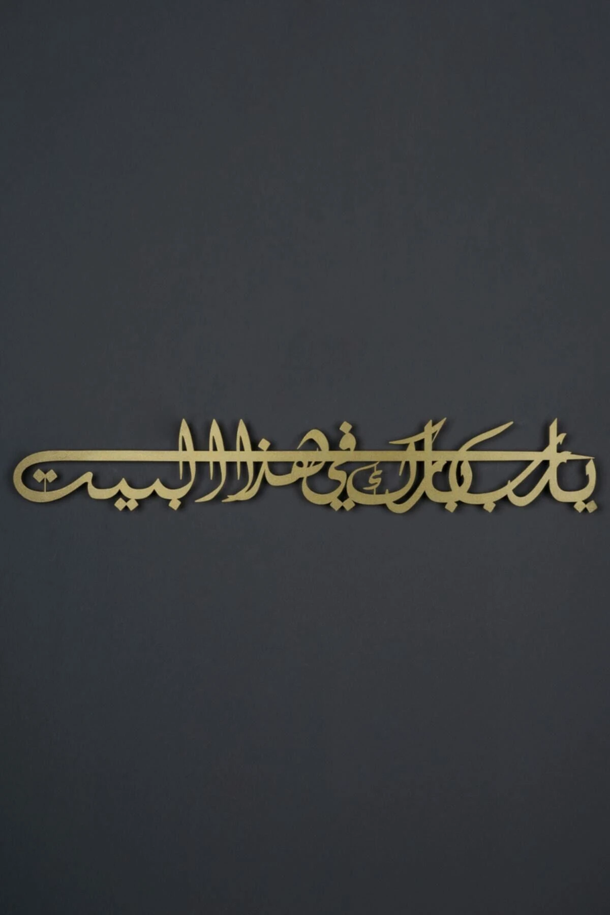 Bereket Duası Metal Islami Duvar Tablosu - Ya Rab Bu Eve Bereket Ver - Hat Yazılı Dini Tablo Wam122