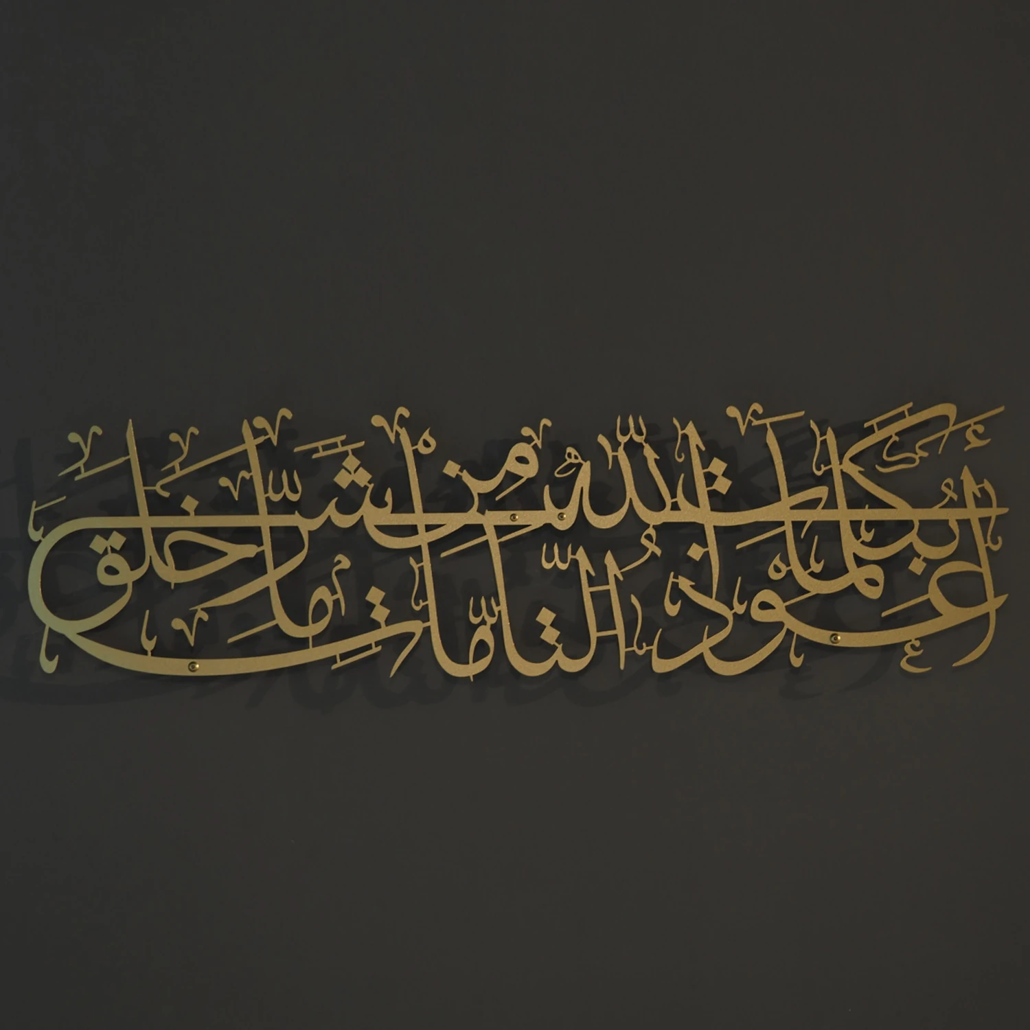 Nazar Duası Metal İslami Duvar Tablosu - Altın Renk - 69x19 cm - İslami Dekorasyon - WAM111 -