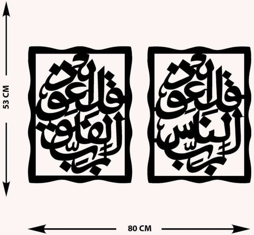 -Kul Euzu Bi Rabbin Nas / Kul Euzu Bi Rabbil Felak Islami Metal Tablo - Islami Ev Dekorasyonu - Dini Duvar Tabloları - 80 X 53 - Cm - Sıyah-Islm-038