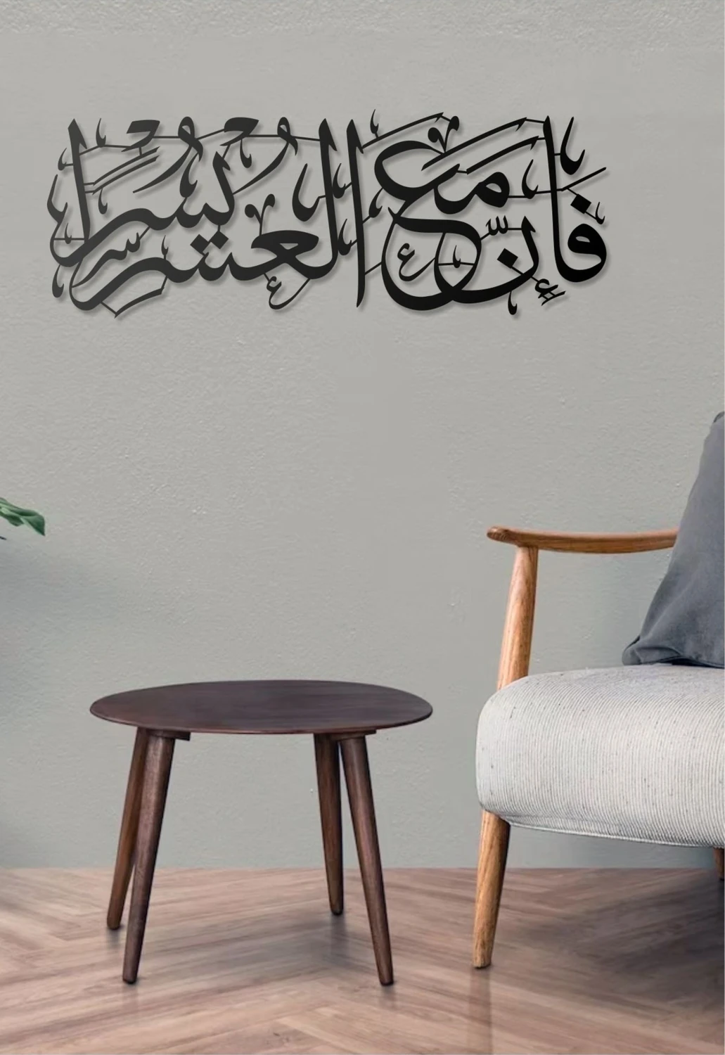 Inşirah Feinnema Al Usri Usra Metal Tablo Islami Tablo Arapça Yazılı Sure Dini Duvar Dekor