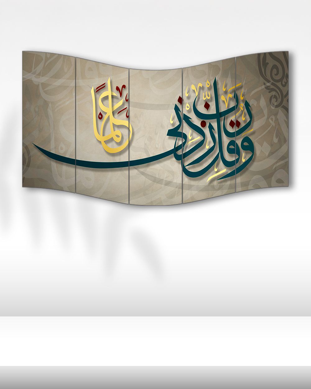 Rabbim İlmimi Artır - 5 Parçalı Dini Tablo