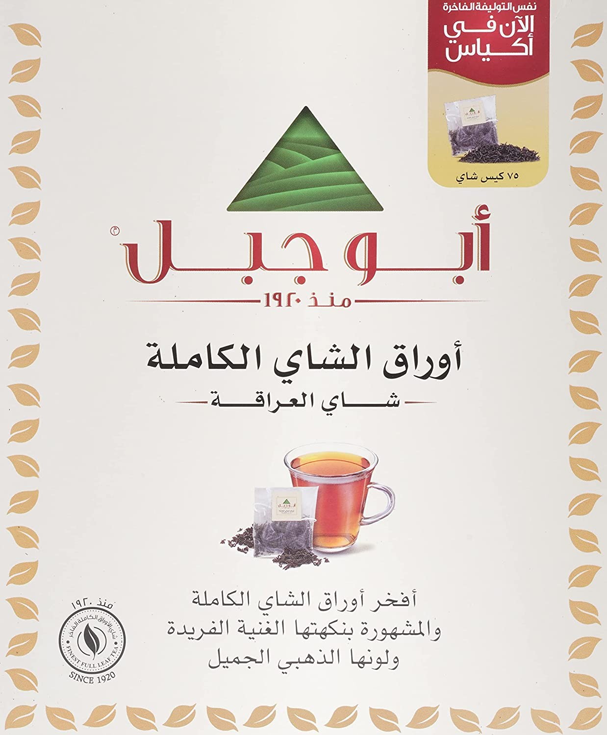 ABU JABAL AUTHENTIC TEA - 75 Tea Bags
