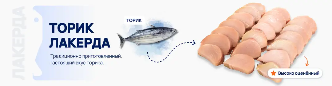 Лакерда из пеламиды традиционного приготовления