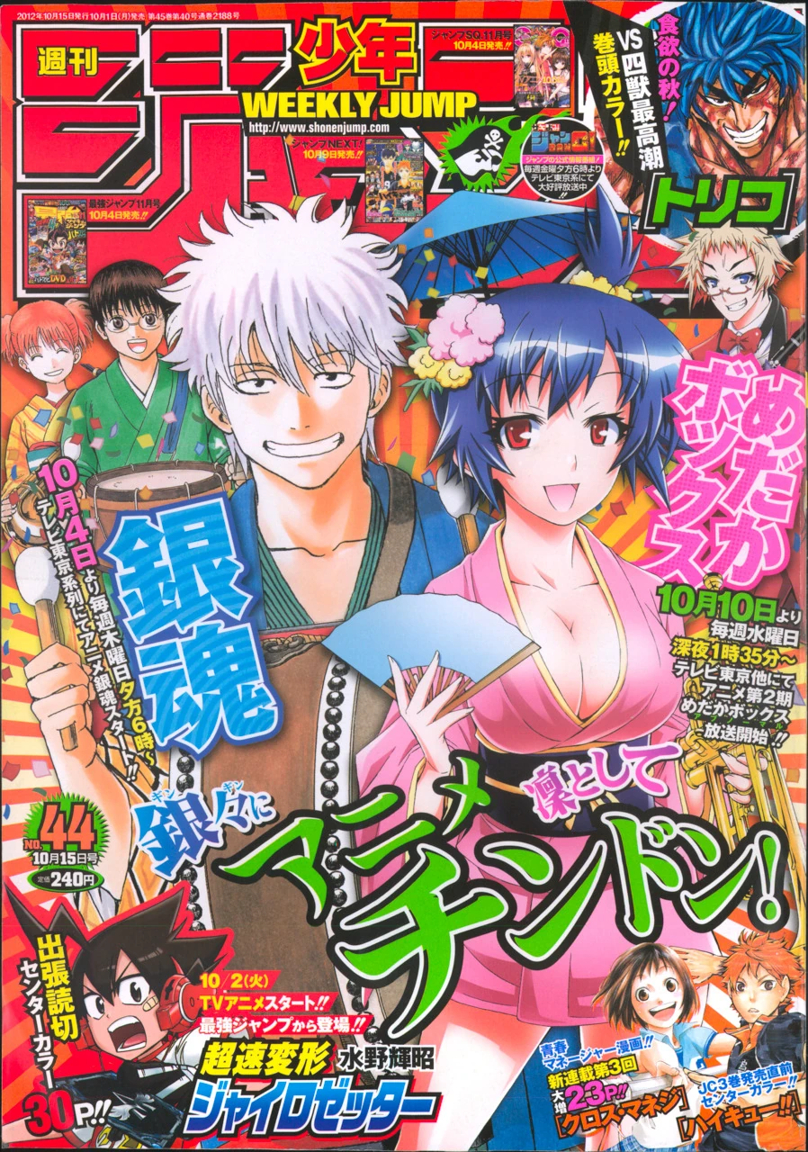 Weekly Shonen Jump,  2012 No. 44