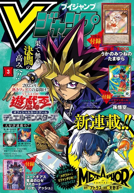 V Jump Magazine March 2025 JAPONCA