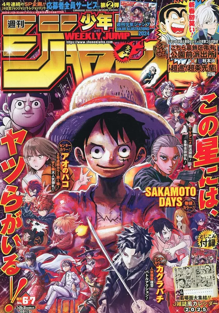 Weekly Shonen Jump January 30, 2025 