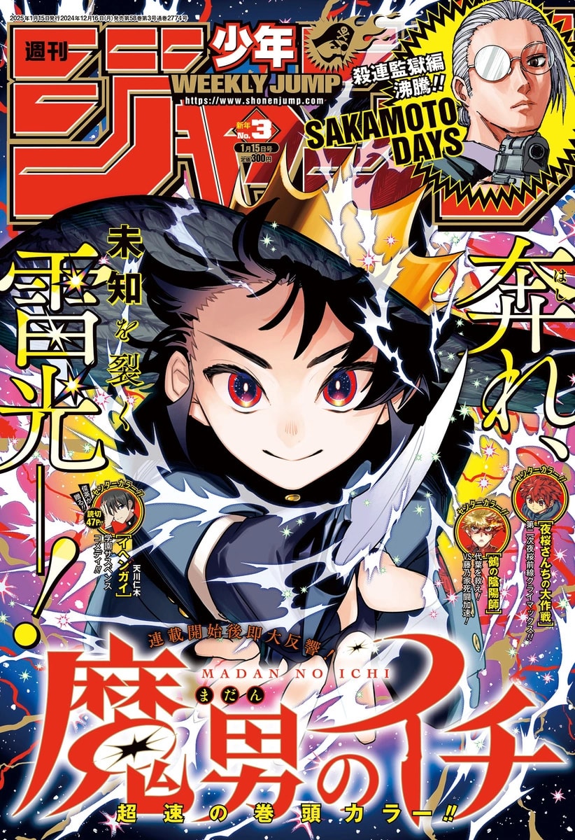 Weekly Shonen Jump Issue 3, 2025