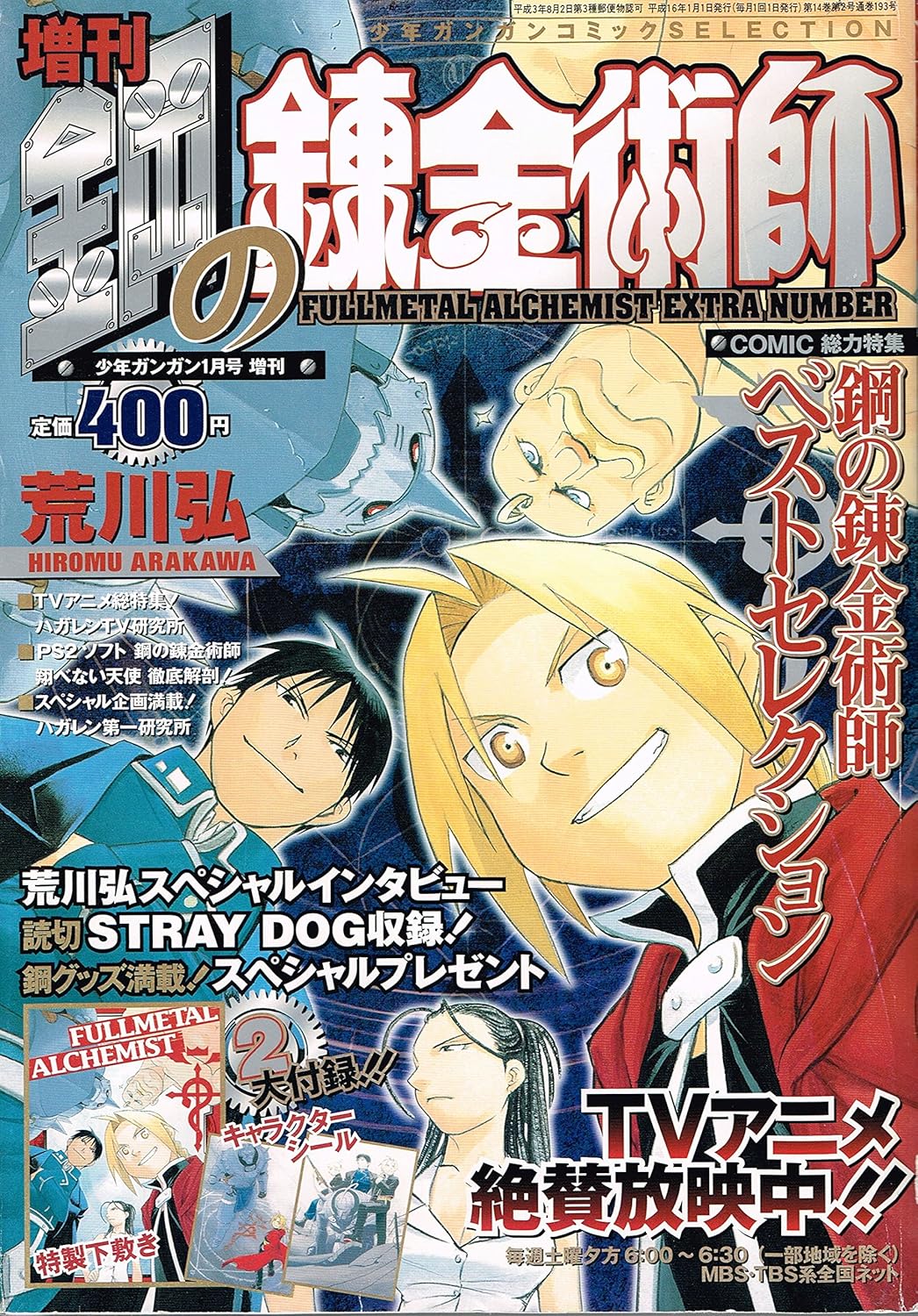 Shonen Gangan January issue extra Fullmetal Alchemist Japonca Edisyon