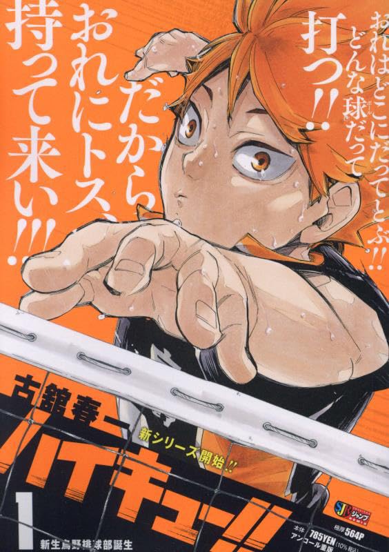 Haikyū!! Jump remix 1 Japonca Edisyon