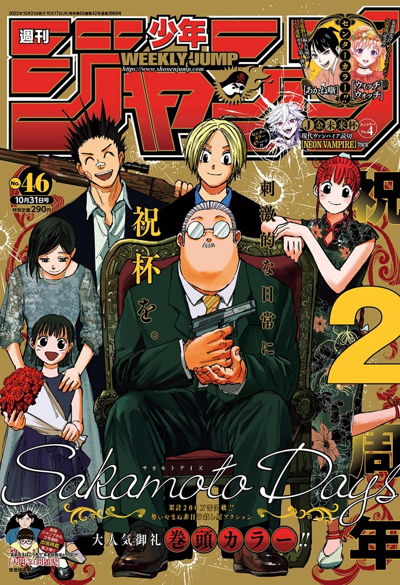 Weekly Shonen Jump Issue 46, 2022