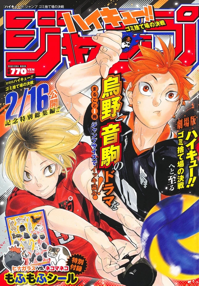 Haikyū!!" Jump Decisive Battle at the Garbage Dump