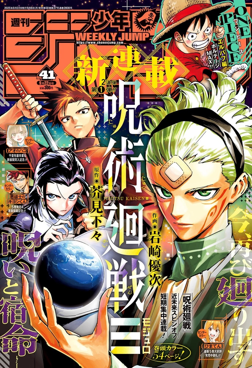 Weekly Shonen Jump Issue 41, 2025